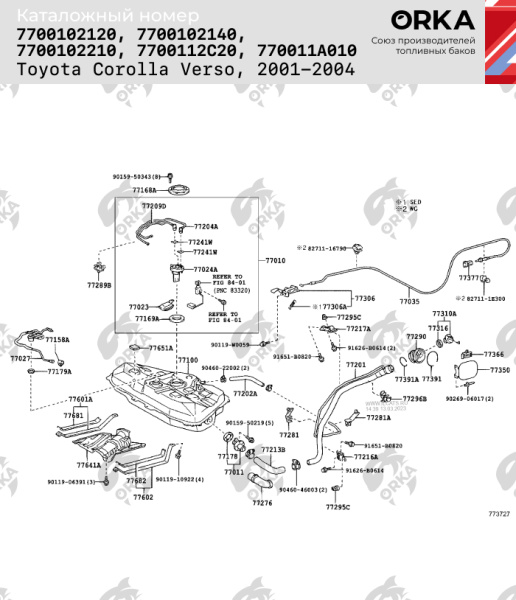 Топливный бак Toyota Corolla Verso E12 2001-2007 пластиковый (NB) - 50 л